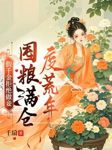 假千金身份又轰动全球了